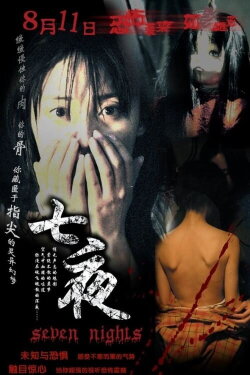 Seven Nights (2005)