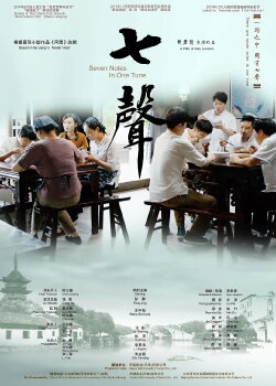 Seven Notes in One Tune (2019)