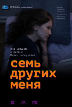 Seven Others Me (2015) Seven Others Me (2015)