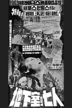 Seven People in the Cellar (1969) Seven People in the Cellar (1969)