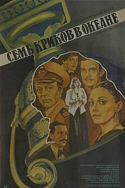 Seven Screams Across the Sea (1986) Seven Screams Across the Sea (1986)