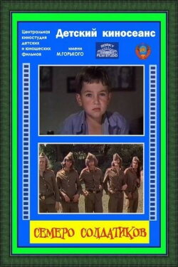 Seven Tin Soldiers (1983) Seven Tin Soldiers (1983)