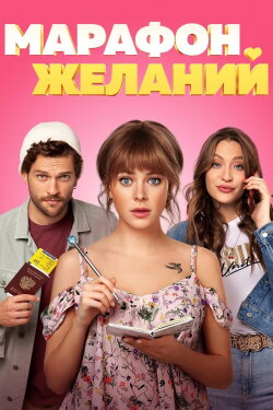 Seven Wishes (2020) Seven Wishes (2020)