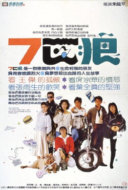 Seven Wolves (1989) Seven Wolves (1989)