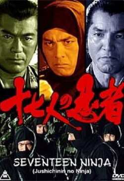 Seventeen Ninja (1990)