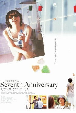 Seventh Anniversary (2003) Seventh Anniversary (2003)