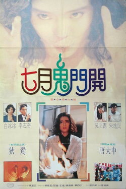 Seventh Moon (1990)