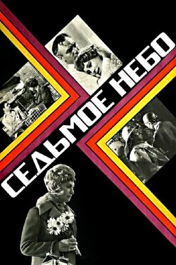 Seventh Skies (1972) Seventh Skies (1972)