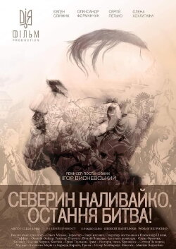 Severyn Nalyvaiko. The Last Battle (2019) Severyn Nalyvaiko. The Last Battle (2019)