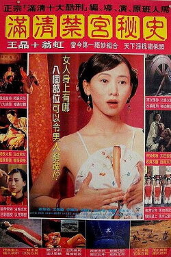 Sex and the Emperor (1994)