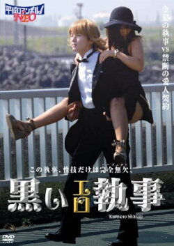 Sex Butler Make Me Squirt! (2007) Sex Butler Make Me Squirt! (2007)
