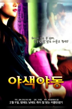 Sex Couple (2012) Sex Couple (2012)