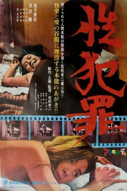 Sex Crimes (1968) Sex Crimes (1968)