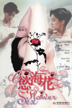 Sex Flower (1993) Sex Flower (1993)
