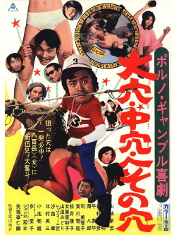 Sex, Gamble and Big Money (1972)