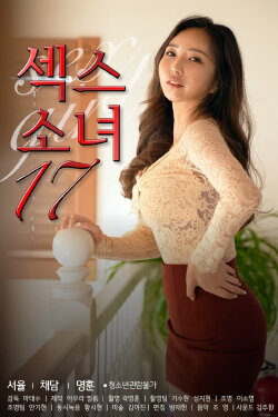 Sex Girl 17 (2022) Sex Girl 17 (2022)