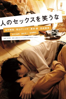 Sex Is No Laughing Matter (2008) Sex Is No Laughing Matter (2008)