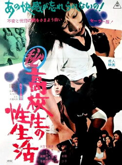 Sex Life of Highschool Students (1972) Sex Life of Highschool Students (1972)