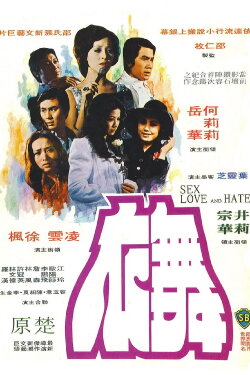 Sex, Love and Hate (1974) Sex, Love and Hate (1974)