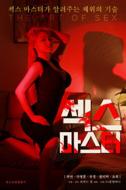 Sex Master (2022) Sex Master (2022)