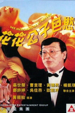 Sex Memoirs of a Playboy (1994) Sex Memoirs of a Playboy (1994)