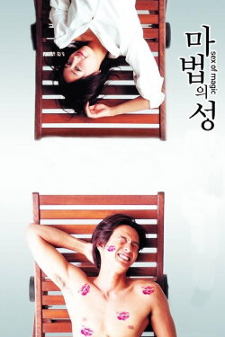 Sex of Magic (2002) Sex of Magic (2002)