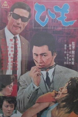 Sex Peddlers (1965) Sex Peddlers (1965)