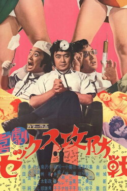 Sex Up and Down (1972)