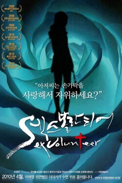Sex Volunteer (2009) Sex Volunteer (2009)