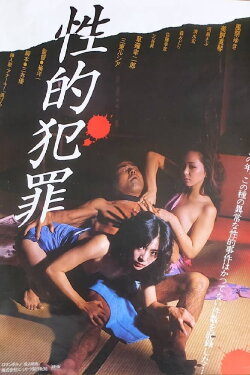 Sexual Crime (1983) Sexual Crime (1983)