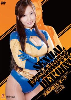 Sexual Dynamite Heroine 06: Leona, the Warrior of the Sun (2015) Sexual Dynamite Heroine 06: Leona, the Warrior of the Sun (2015)