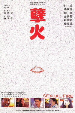 Sexual Fire (1992) Sexual Fire (1992)