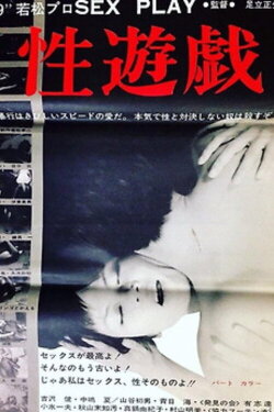 Sexual Play (1969)