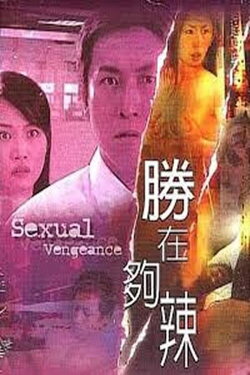 Sexual Vengeance (2003) Sexual Vengeance (2003)