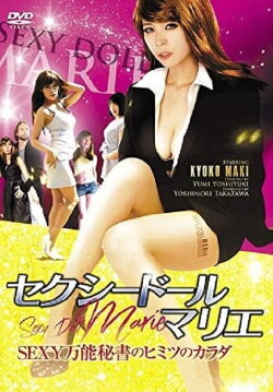 Sexy Doll Marie (2019)