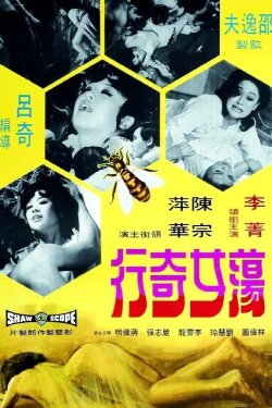 Sexy Playgirls (1973) Sexy Playgirls (1973)