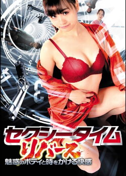 Sexy Time Reverse (2021) Sexy Time Reverse (2021)