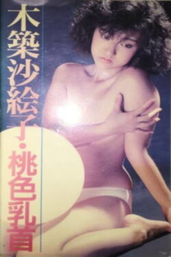 Sexy up: momoiro chikubi (1985) Sexy up: momoiro chikubi (1985)