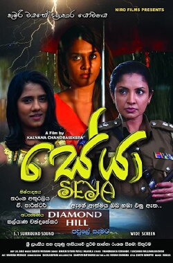 Seya (2018)