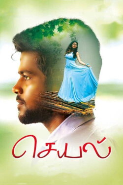 Seyal (2018)