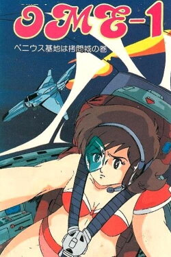 SF Lolita Fantasy Ome-1 (1985) SF Lolita Fantasy Ome-1 (1985)