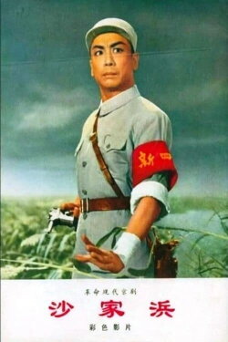 Sha jia bang (1971) Sha jia bang (1971)