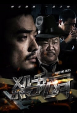 Sha Shou Gong Si (2018) Sha Shou Gong Si (2018)