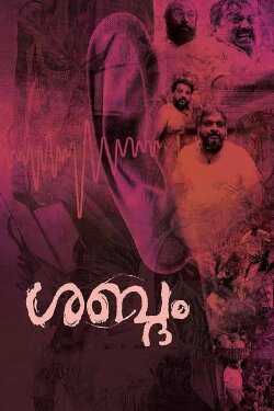Shabdam (2018)