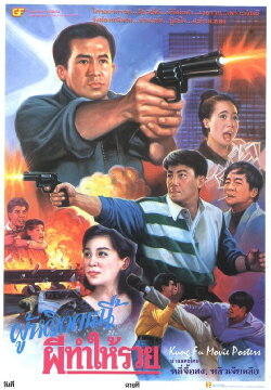 Shadow Cop (1993) Shadow Cop (1993)