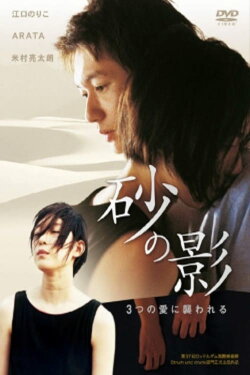 Shadow of Sand (2008) Shadow of Sand (2008)