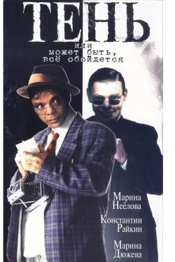 Shadow, or Maybe Everything Will Be Fine (1991)