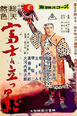 Shadow Over Fuji (1957)