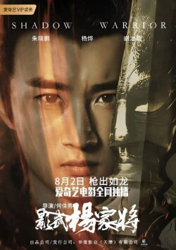 Shadow Warrior (2019)