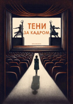 Shadows Behind the Frame (2024)